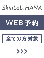 SkinLab.HANA WEB予約はこちら