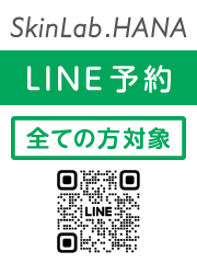 SkinLab.HANA LINE予約はこちら